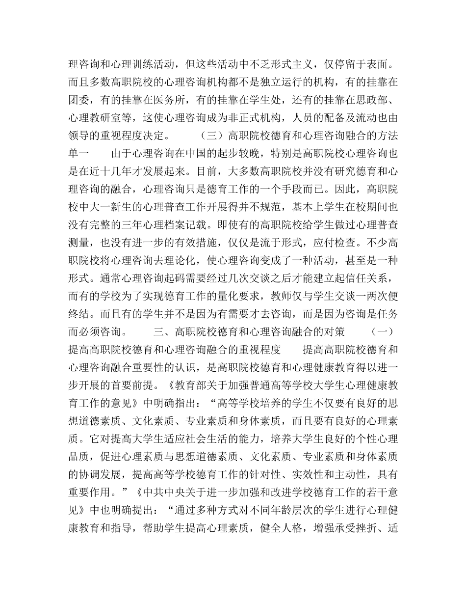关于高职院校德育和心理咨询融合的思考① _第3页
