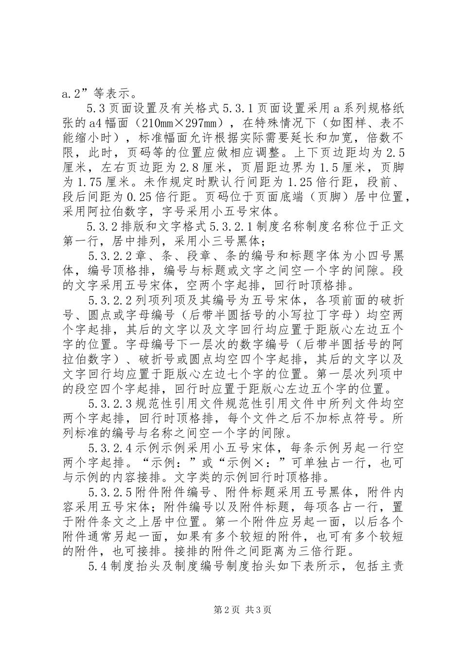 公司管理制度编写规定_第2页