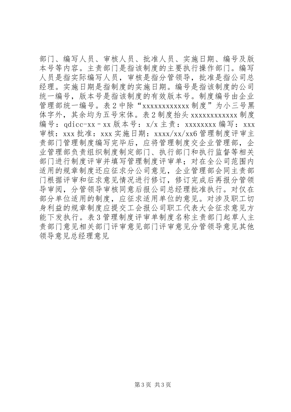 公司管理制度编写规定_第3页