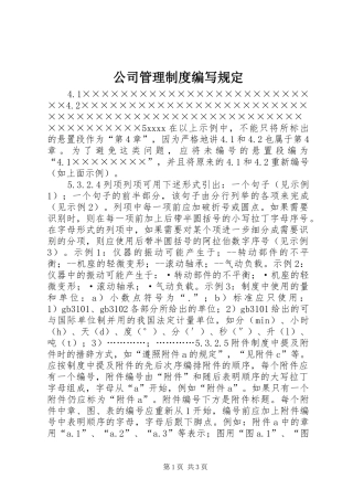 公司管理制度编写规定