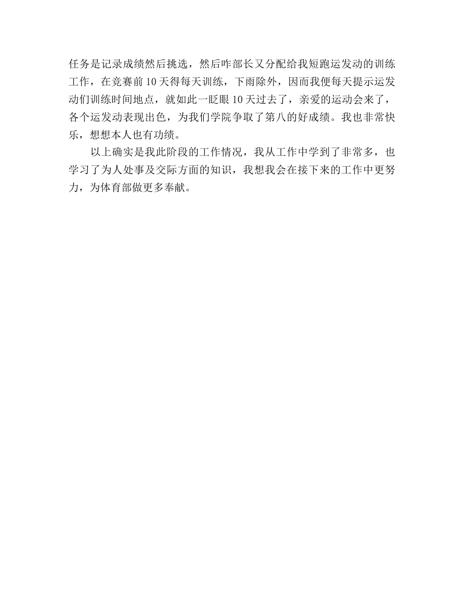 体育部个人工作参考总结（通用） _第2页