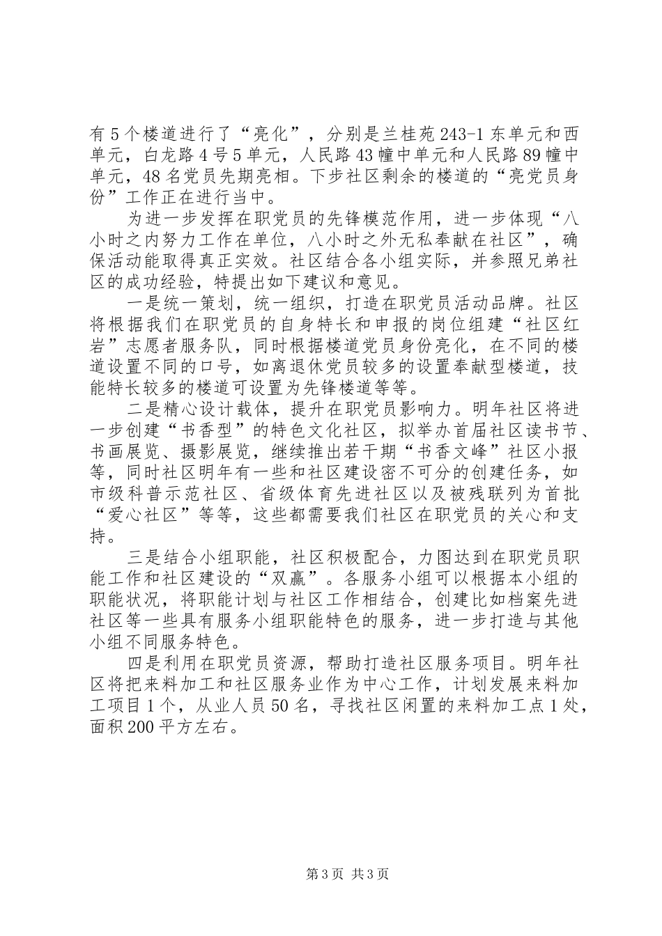 “走进社区共创和谐”年终工作总结_第3页