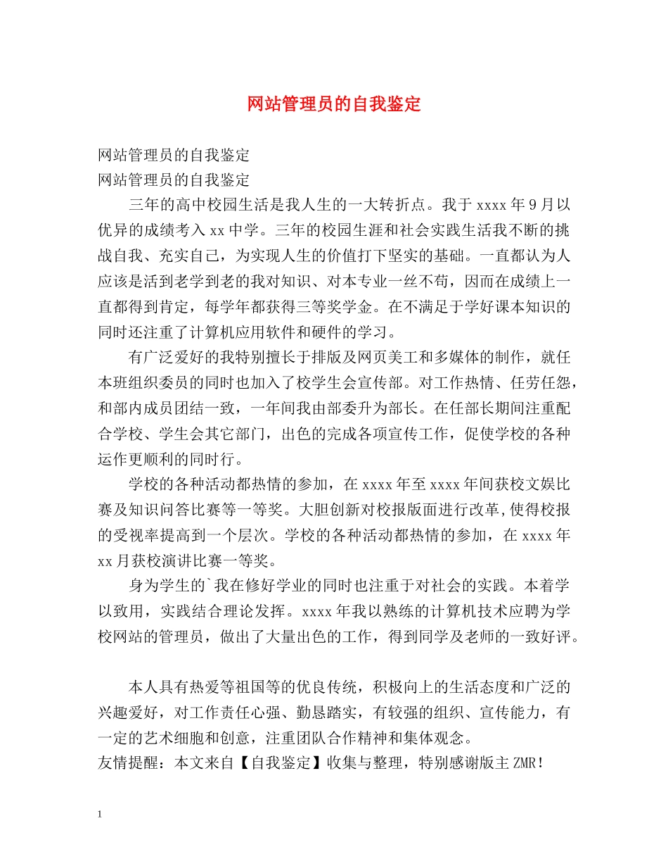 网站管理员的自我鉴定 _第1页