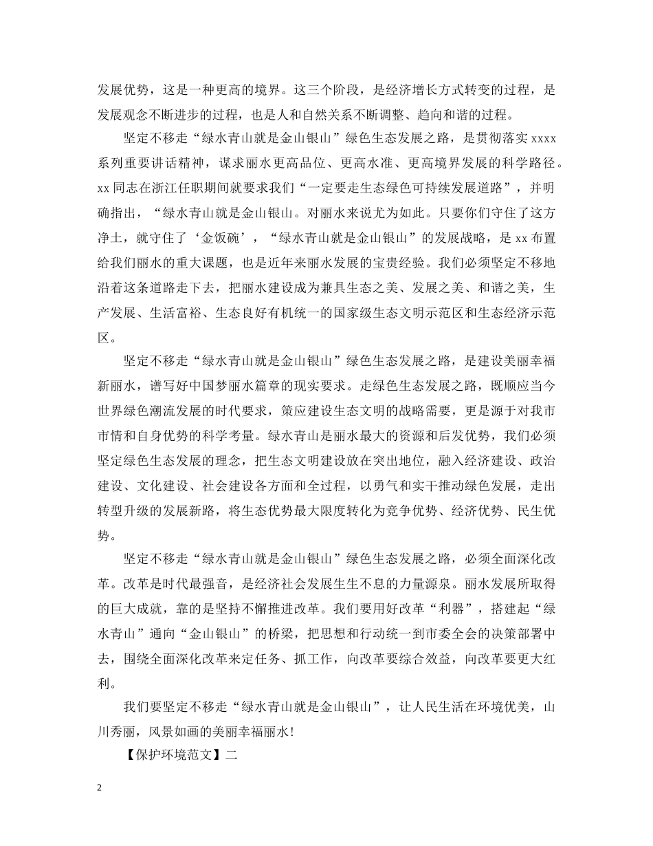 绿水青山就是金山银山演讲稿5篇精选 _第2页