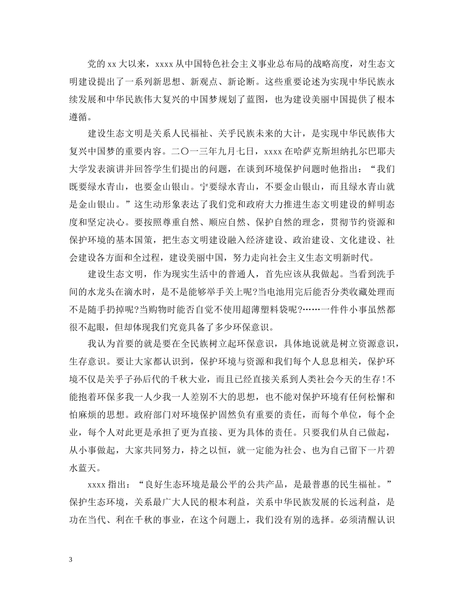 绿水青山就是金山银山演讲稿5篇精选 _第3页