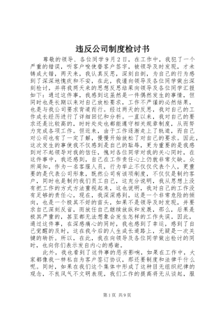 违反公司制度检讨书