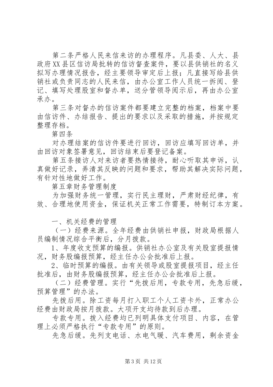 XX县区供销社制度_第3页