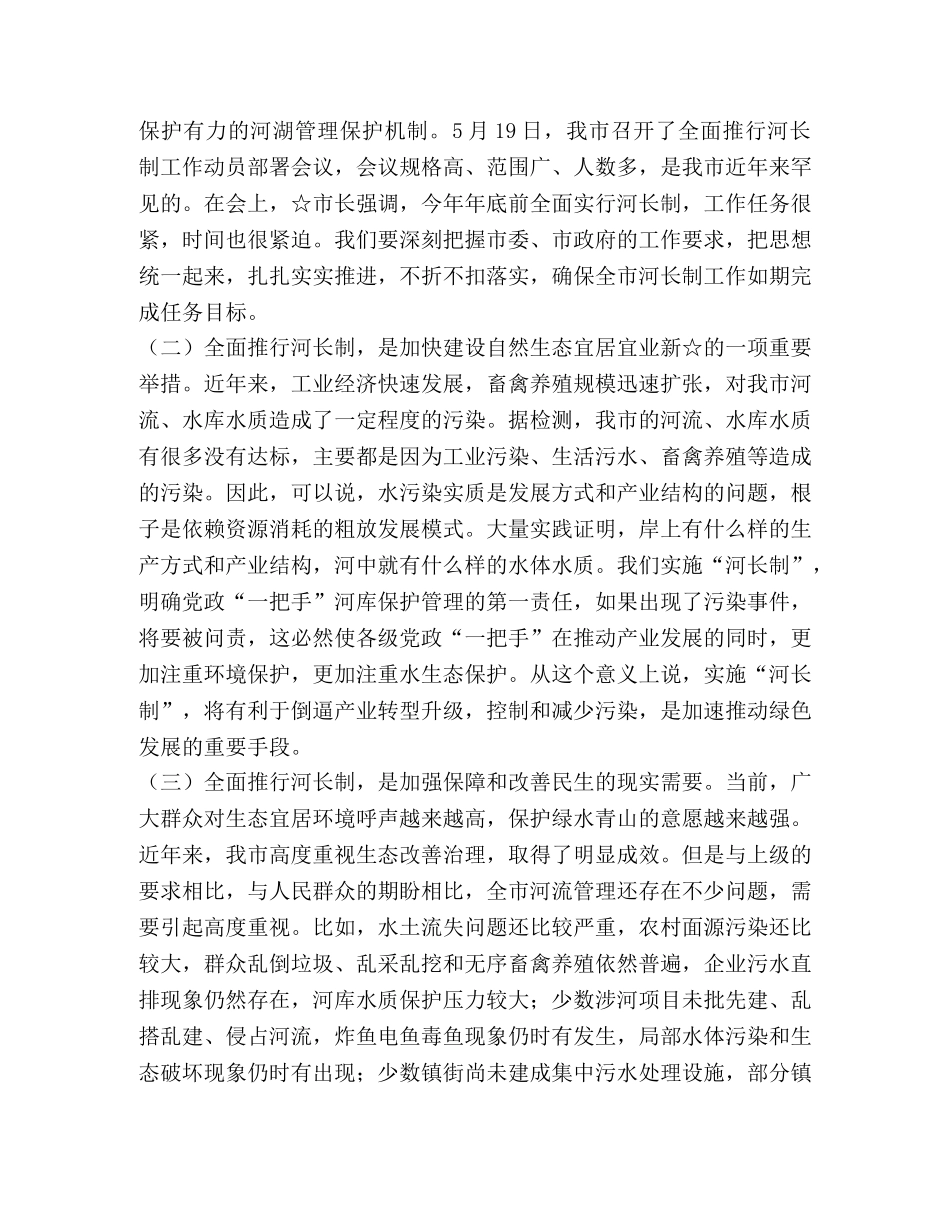 在河长制工作调研现场会议上的讲话 _第2页