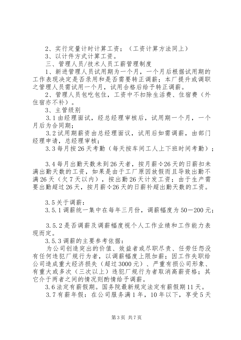 工薪制度(20XX年317修改)_第3页