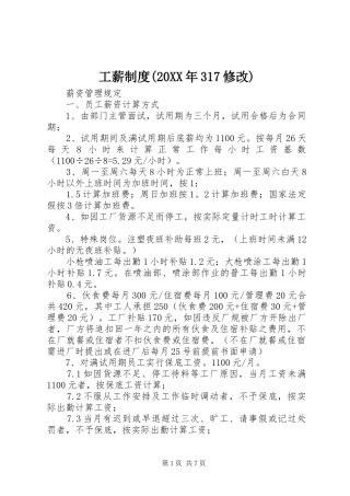 工薪制度(20XX年317修改)