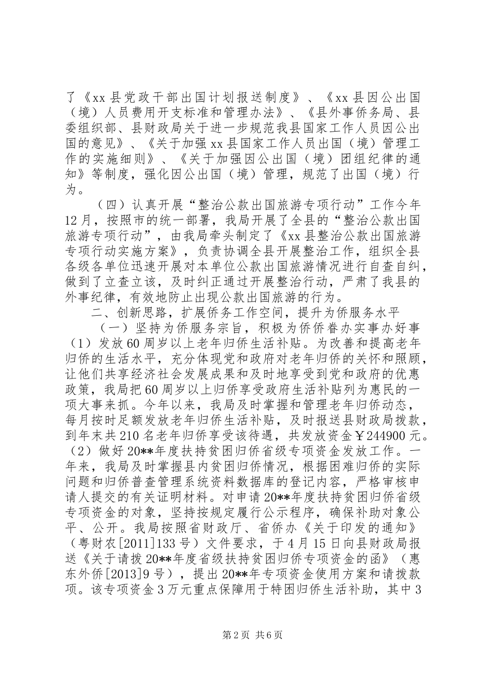 侨务局年度工作总结_第2页