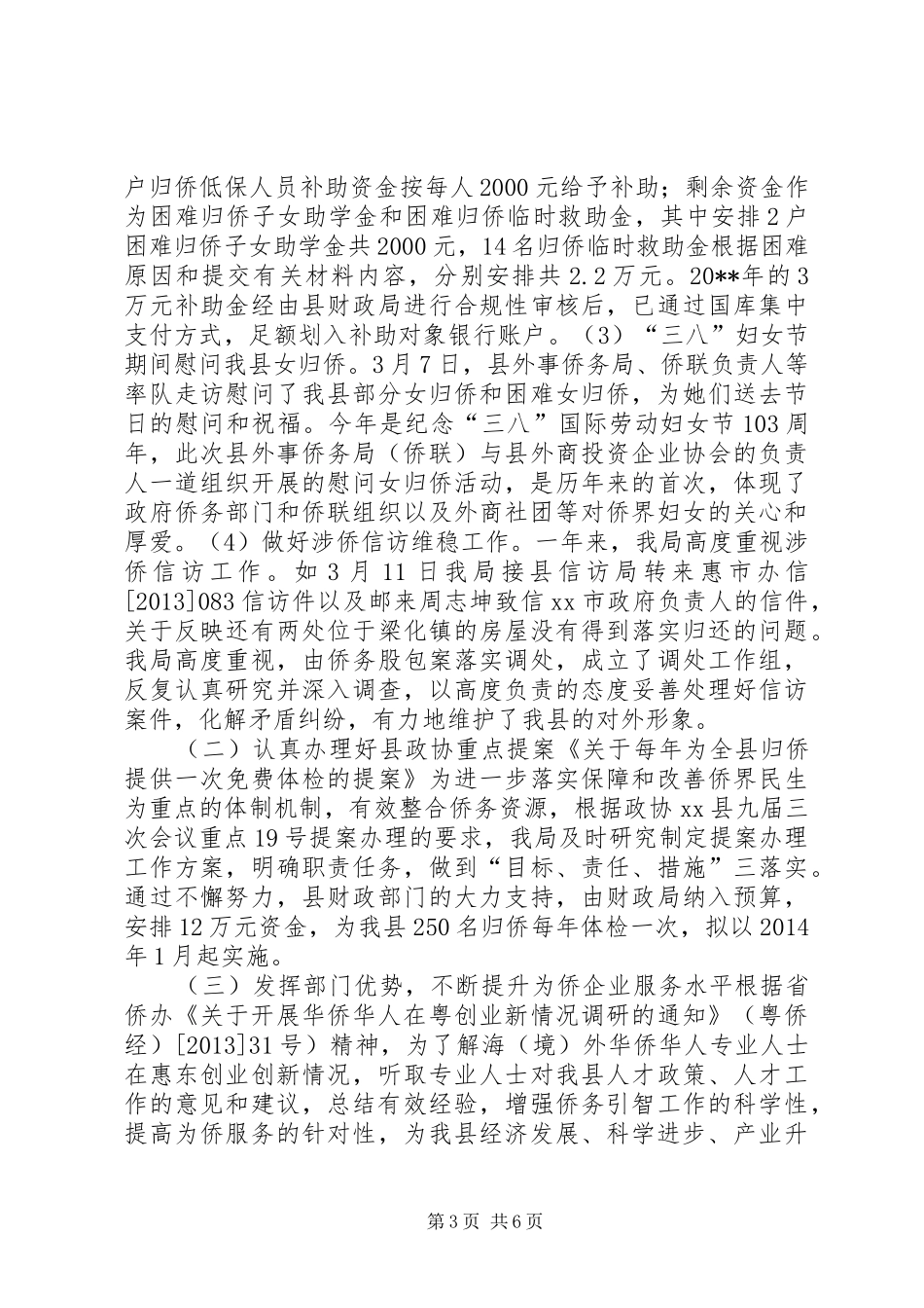 侨务局年度工作总结_第3页