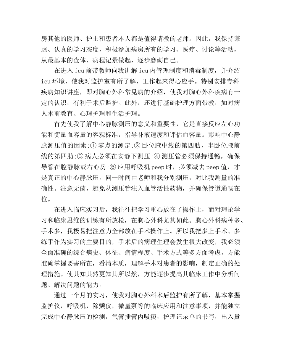 外科实习自我鉴定_自我鉴定 (2) _第3页