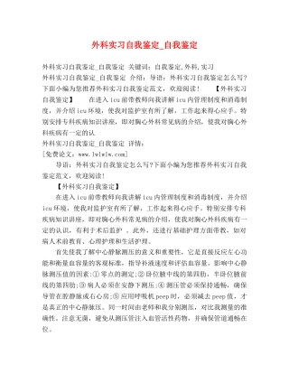 外科实习自我鉴定_自我鉴定 (2) 