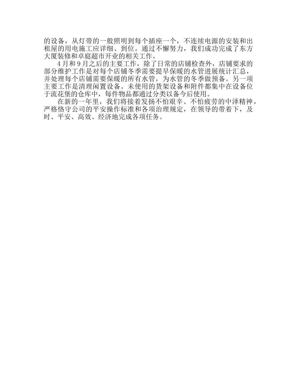 维修电工工作参考总结范文（通用） _第2页