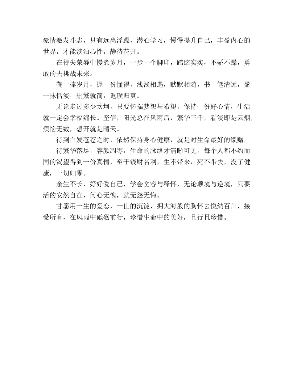 一辈子不长，好好爱自己 _第2页