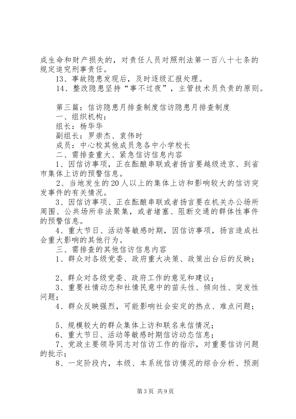 九华山供排水公司信访隐患排查制度_第3页