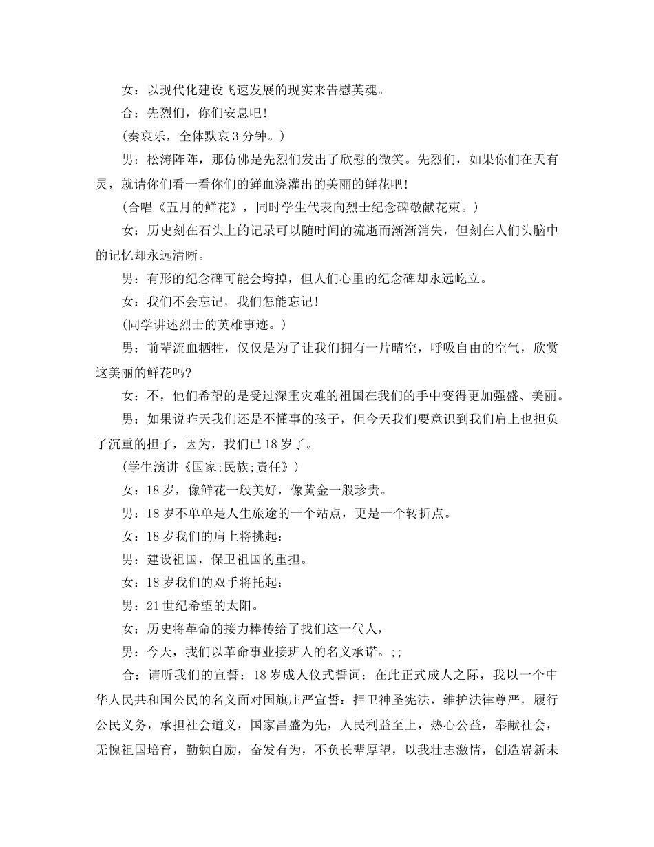 清明节扫墓主持词范文3篇 _第2页