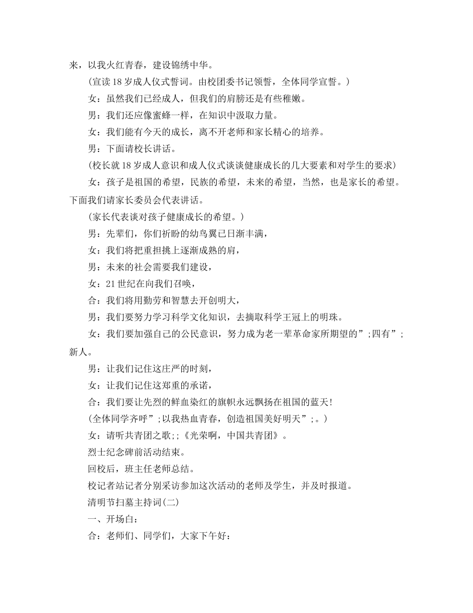 清明节扫墓主持词范文3篇 _第3页