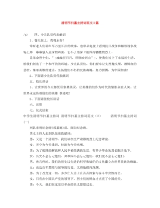 清明节扫墓主持词范文3篇 