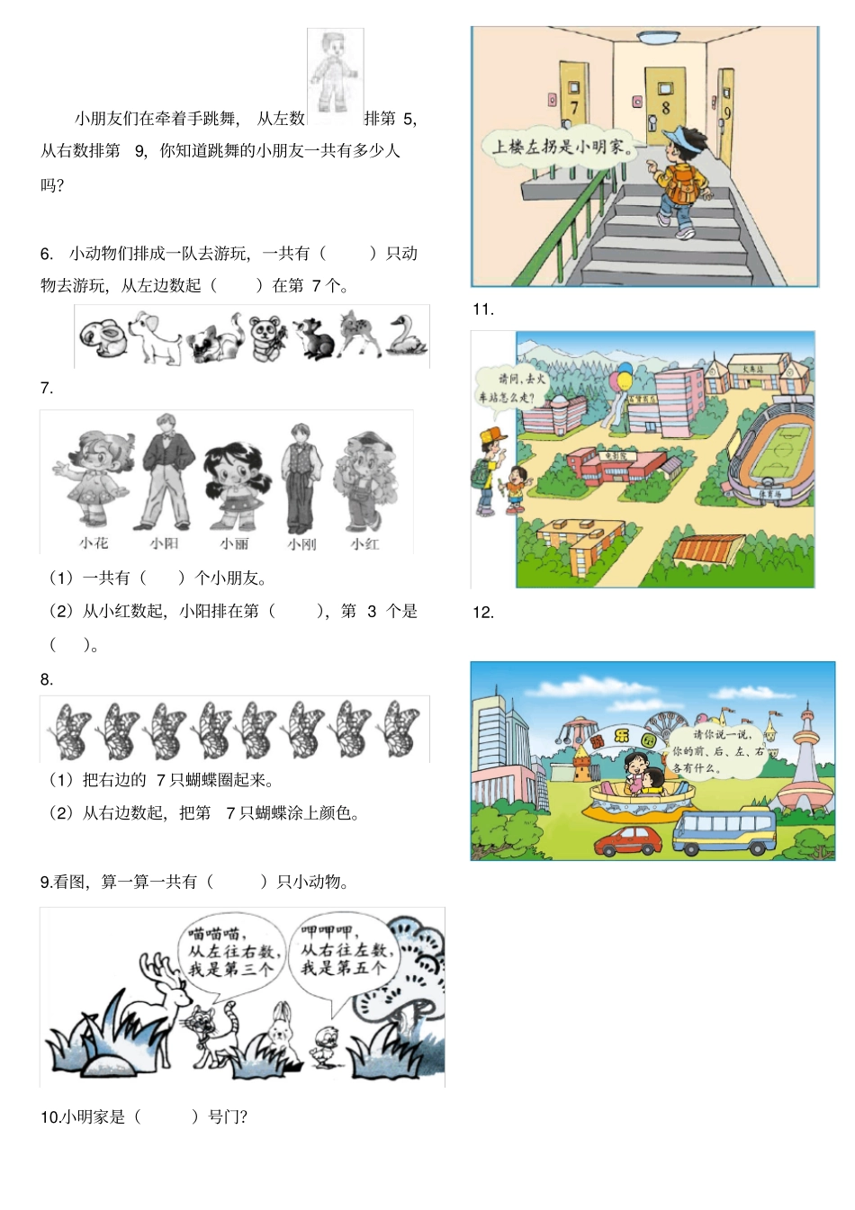 一年级下数学位置练习题上下前后左右_第2页