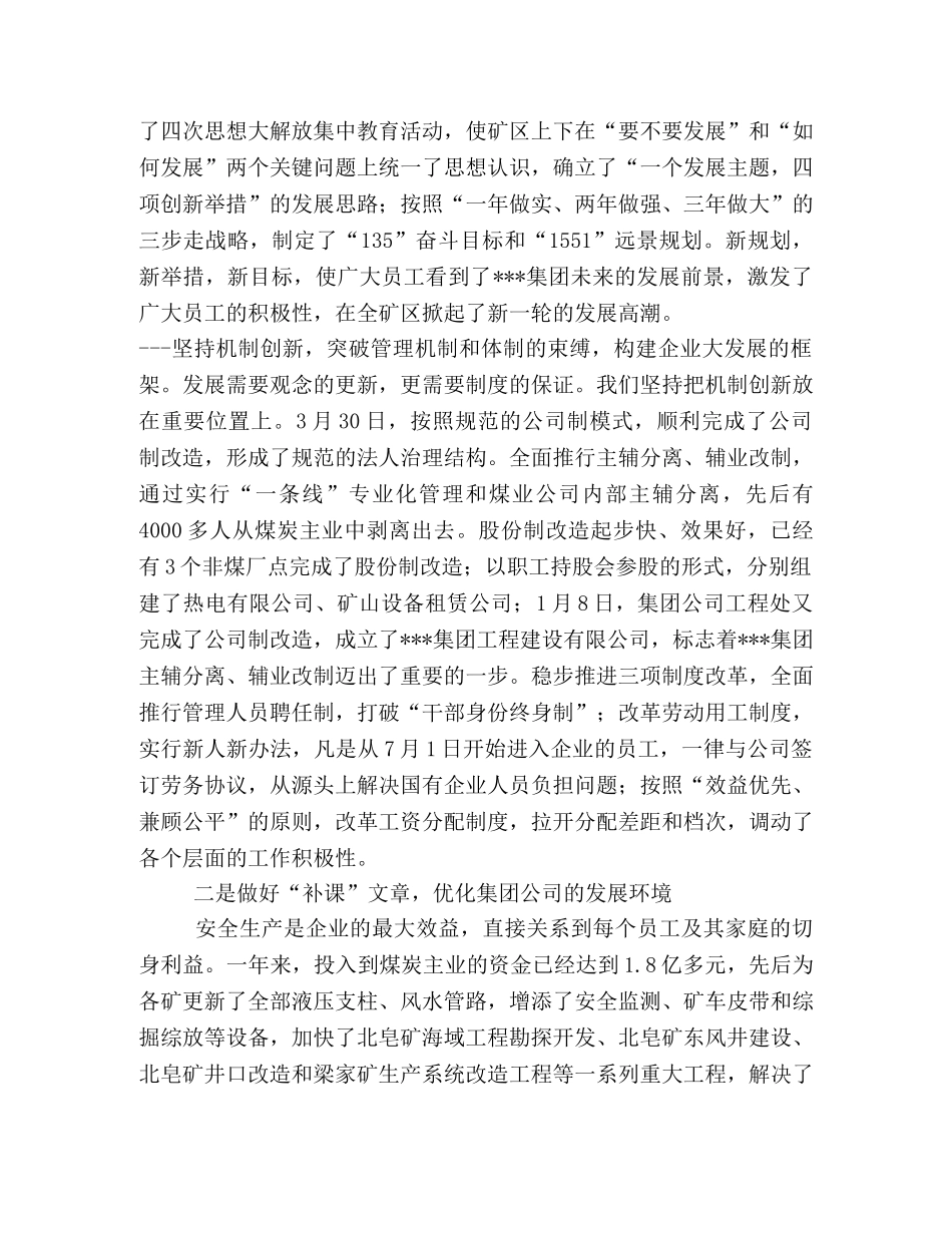 煤矿全年表彰大会上的讲话 _第2页