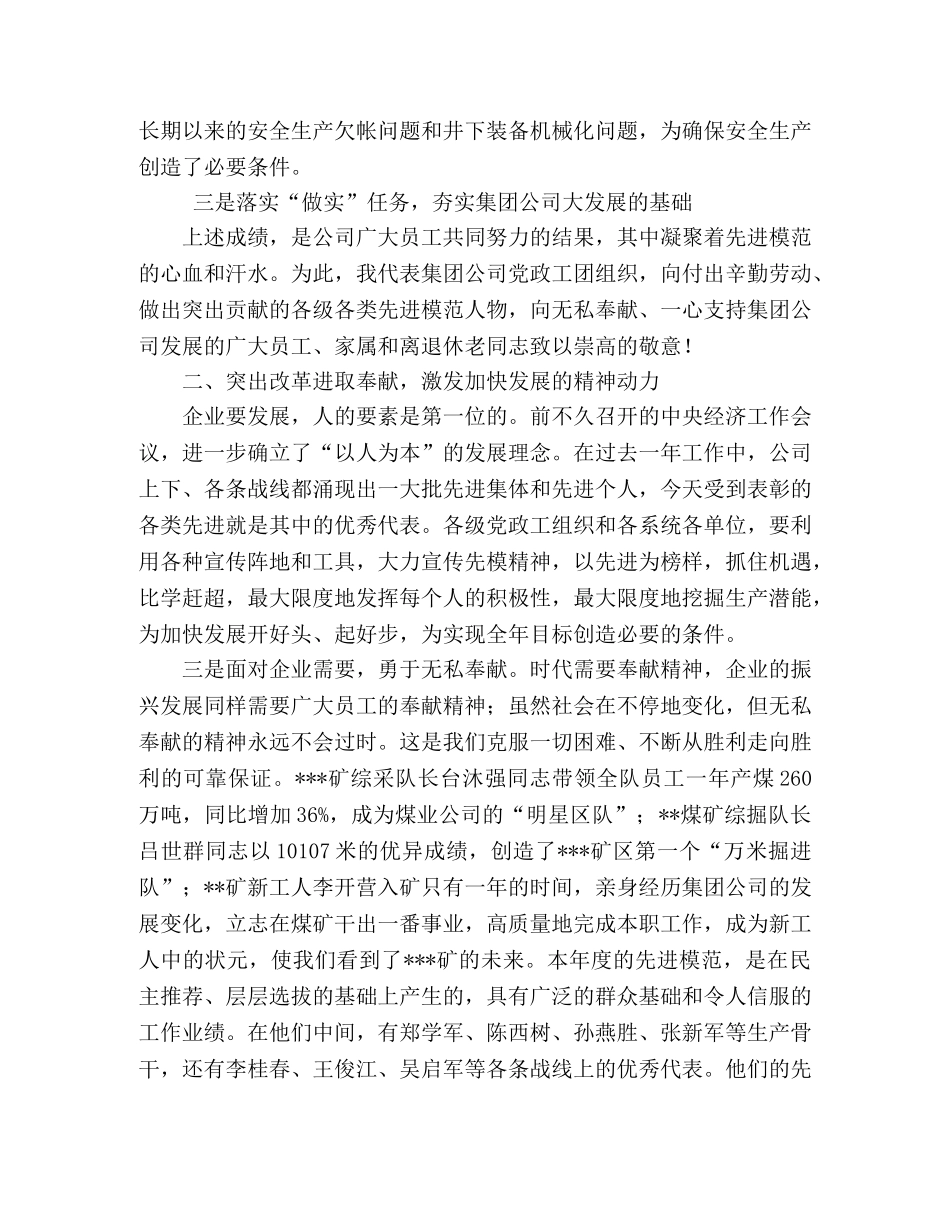 煤矿全年表彰大会上的讲话 _第3页