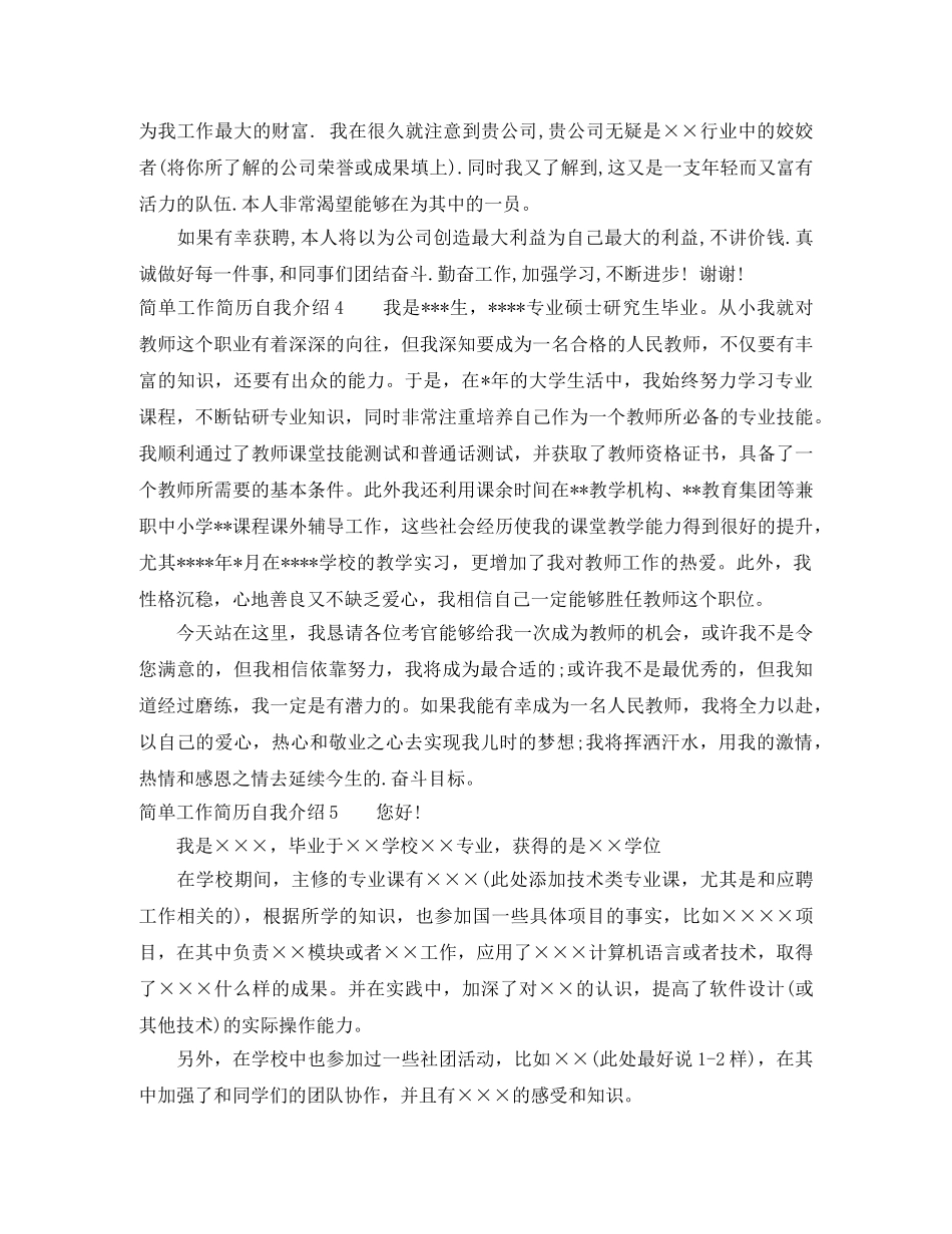 简单工作简历自我介绍 _第2页