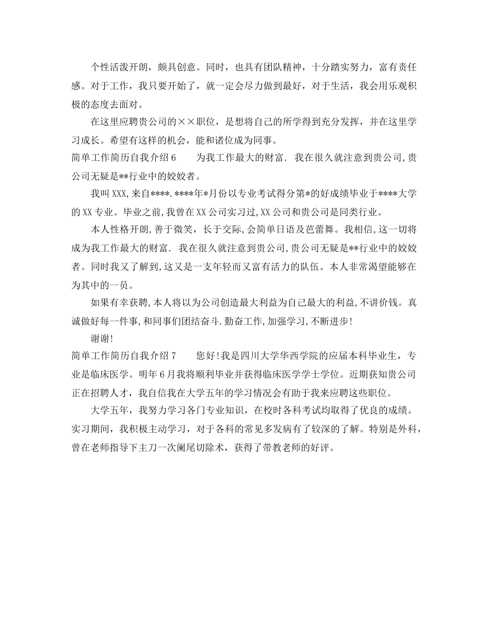 简单工作简历自我介绍 _第3页