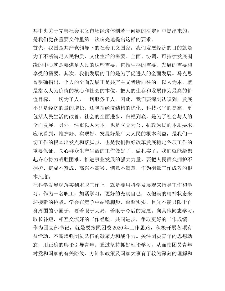 认真学习科学发展观努力做好本职工作 _第2页