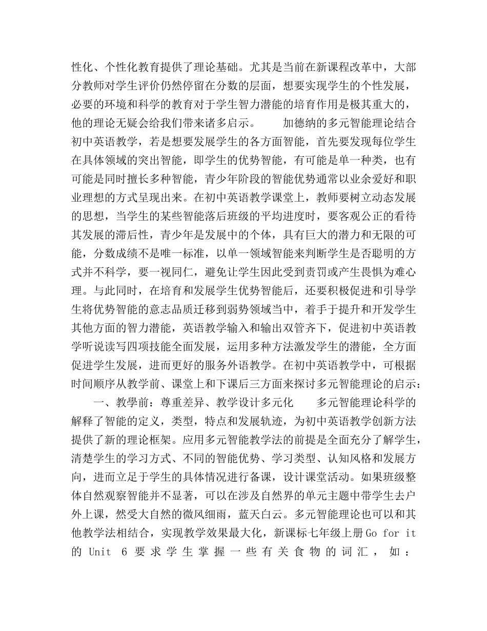 多元智能理论对初中英语教学的启示 _第2页