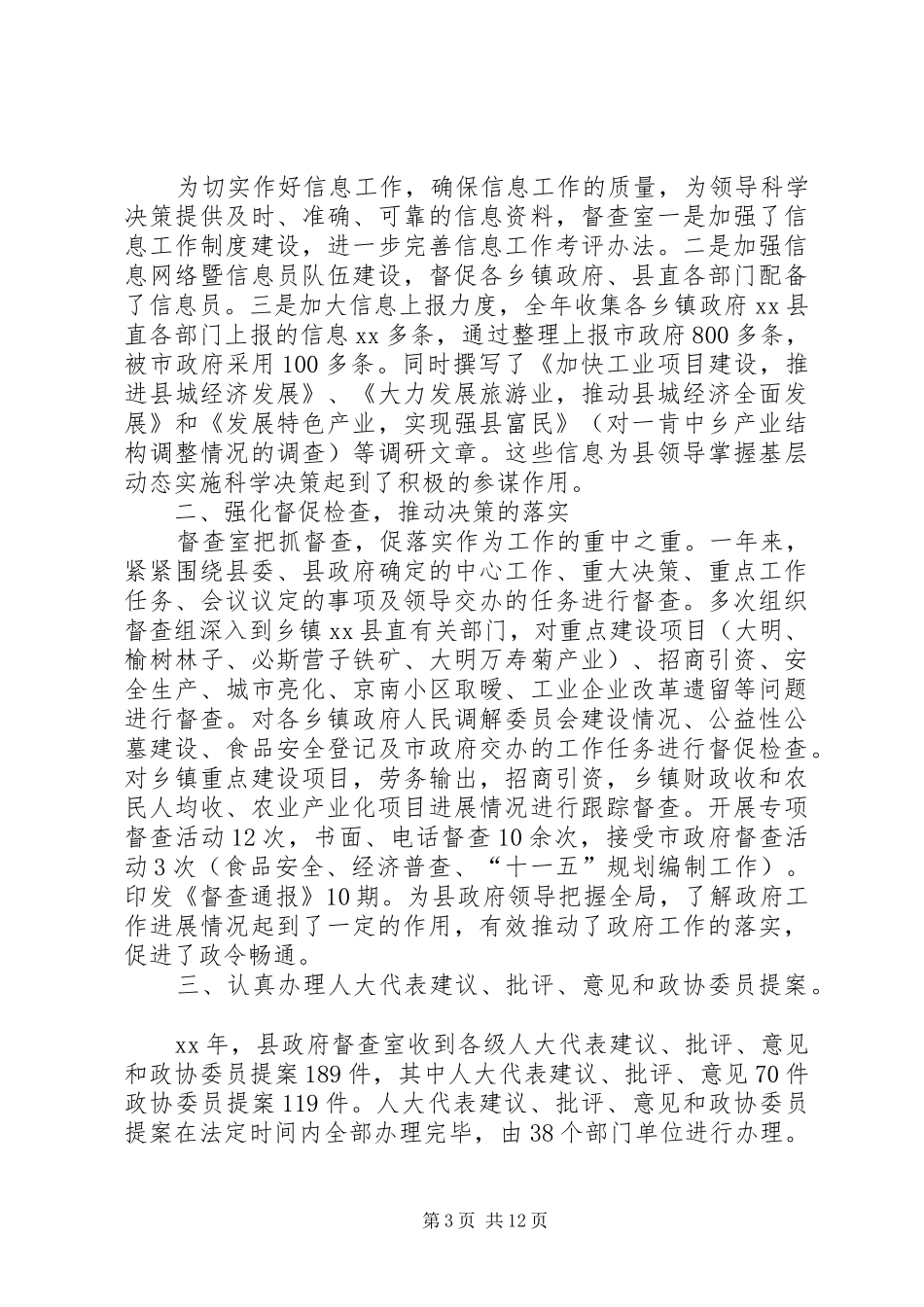 优秀办公室主任个人工作总结_第3页