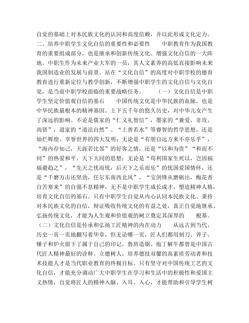 文化自信当代中职学生德育教育的重要向度 _第2页
