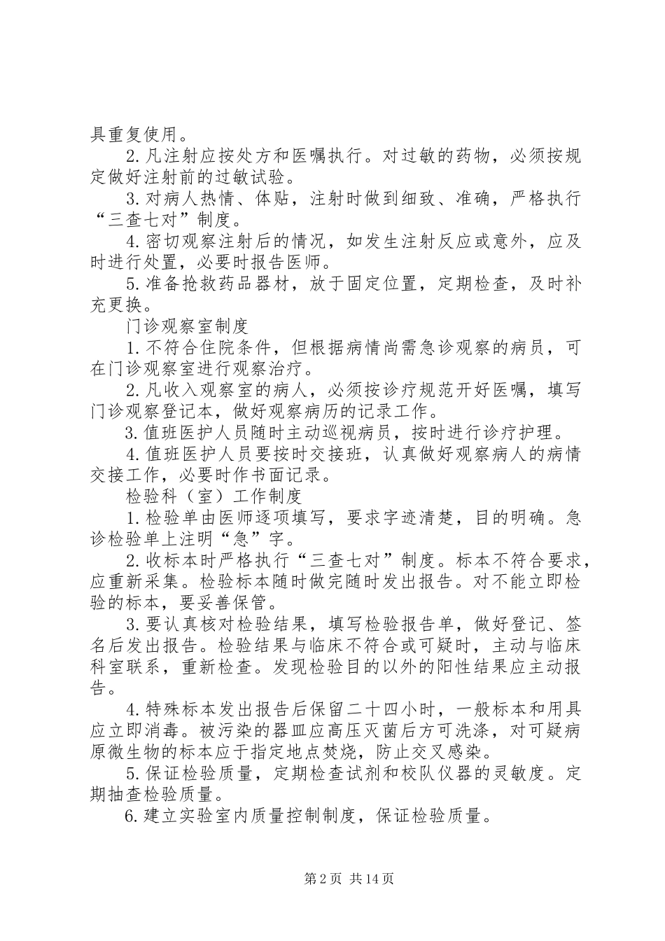 卫生社区(乡镇卫生院)、医院、各项制度职责制度(齐全)_第2页