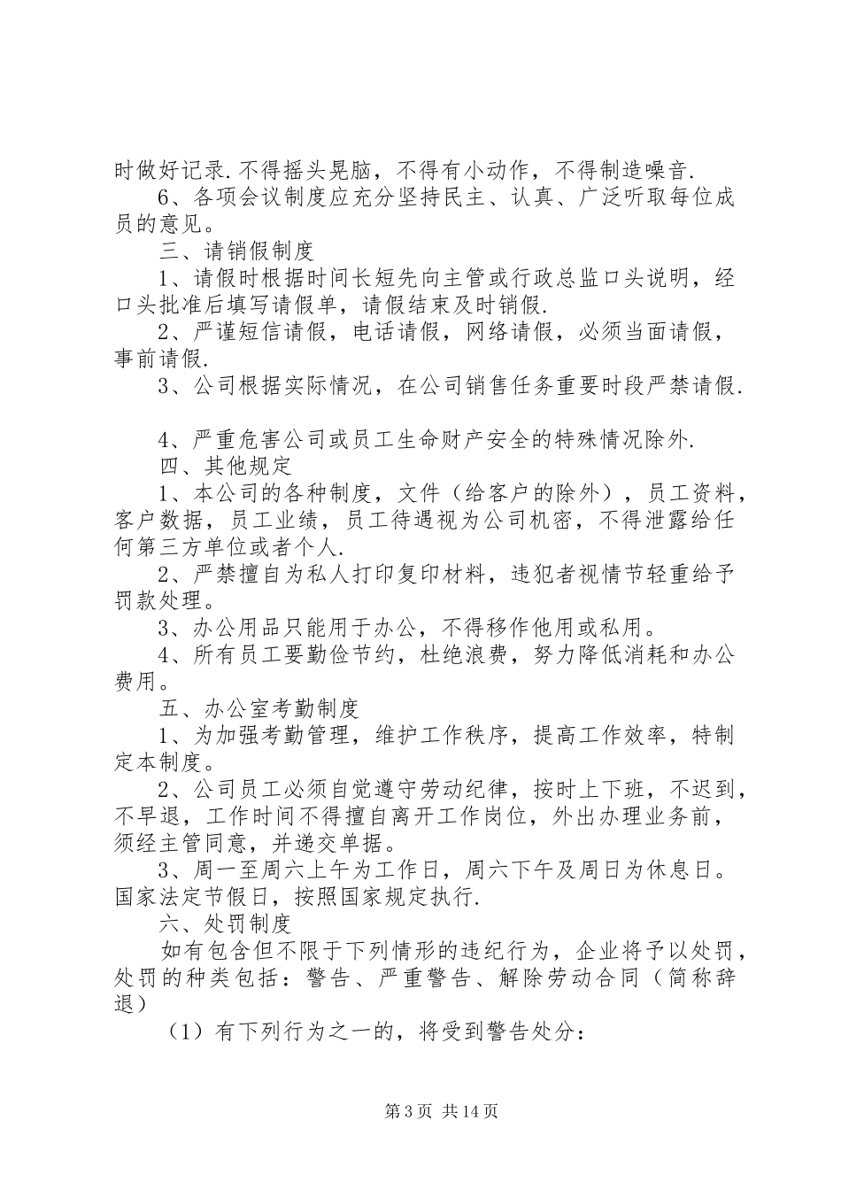 综合办公室规章制度恒祥公司制度_第3页