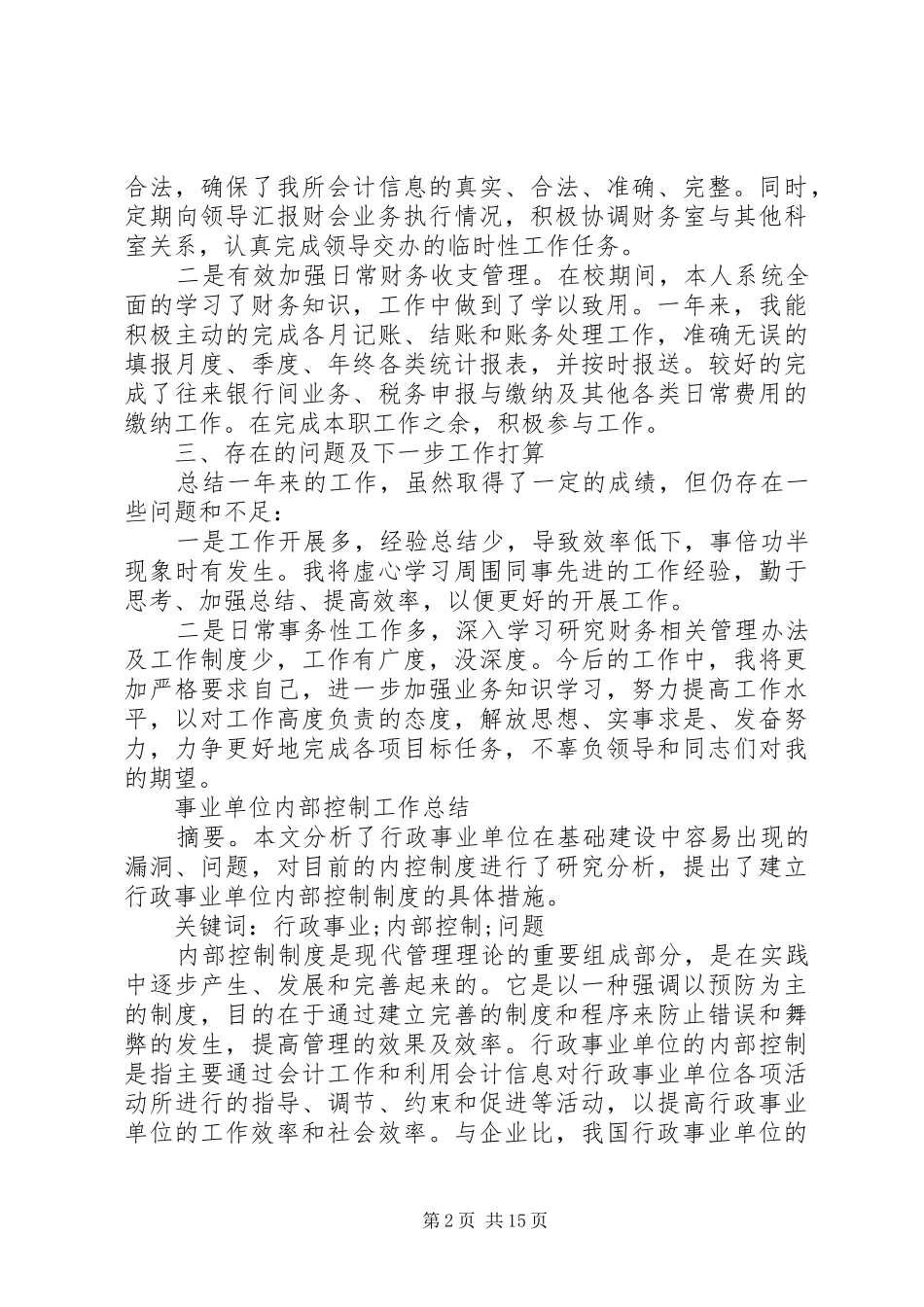 事业单位内部控制工作总结_第2页