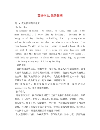 英语作文,我的假期 