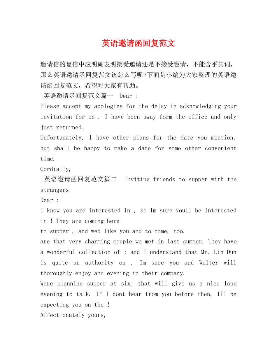英语邀请函回复范文 _第1页