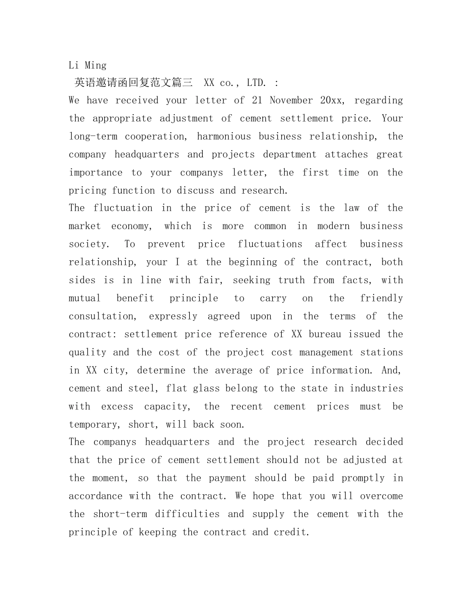 英语邀请函回复范文 _第2页
