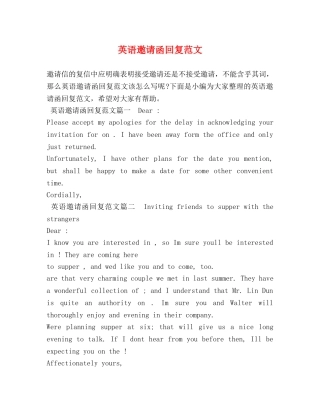 英语邀请函回复范文 