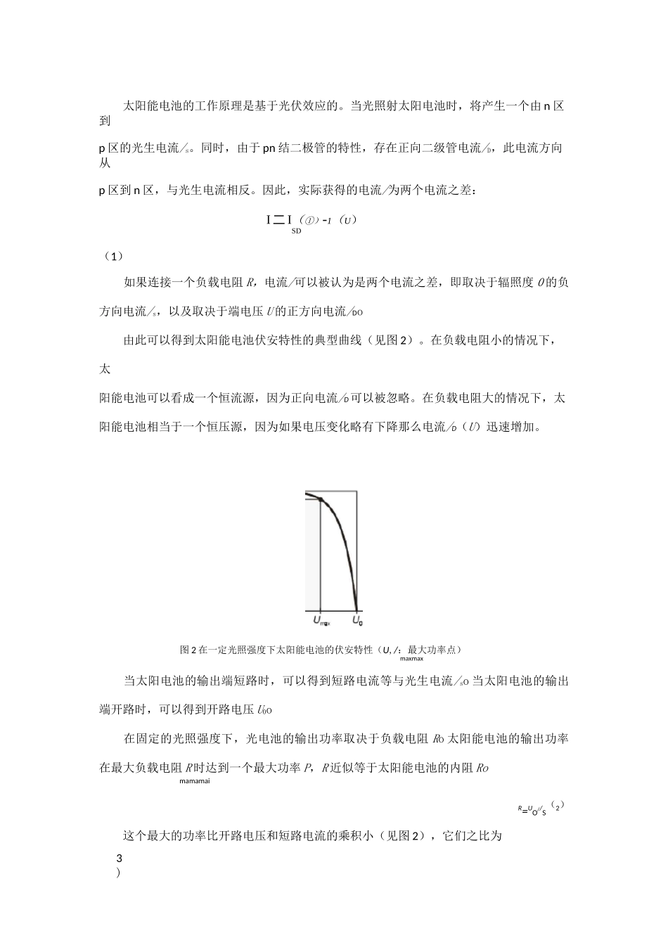 太阳能电池的特性测量_第2页