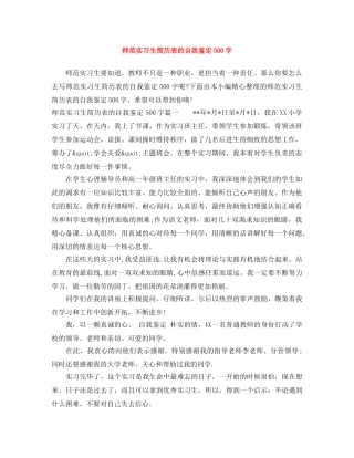 师范实习生简历表的自我鉴定500字 