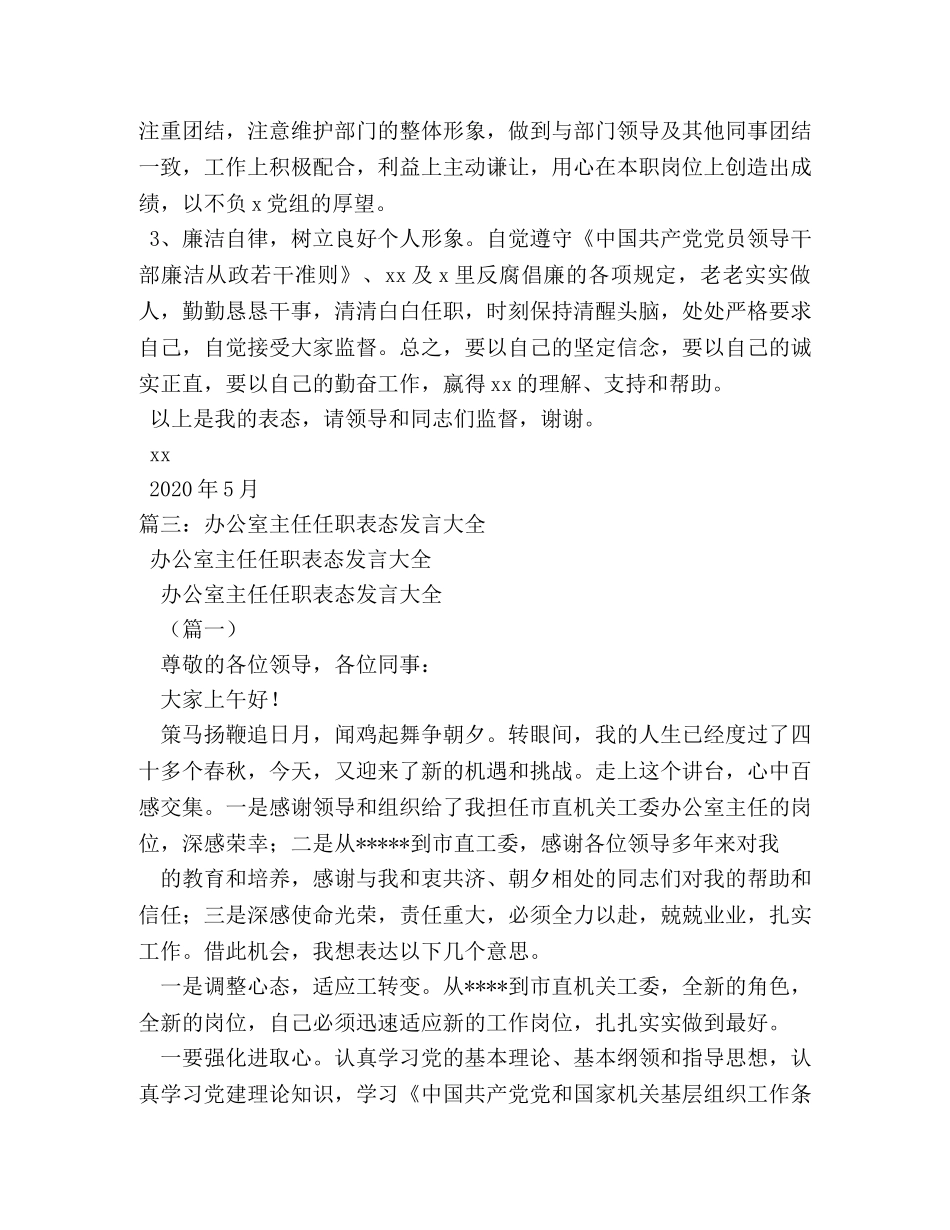 副主任任职表态发言稿 _第3页