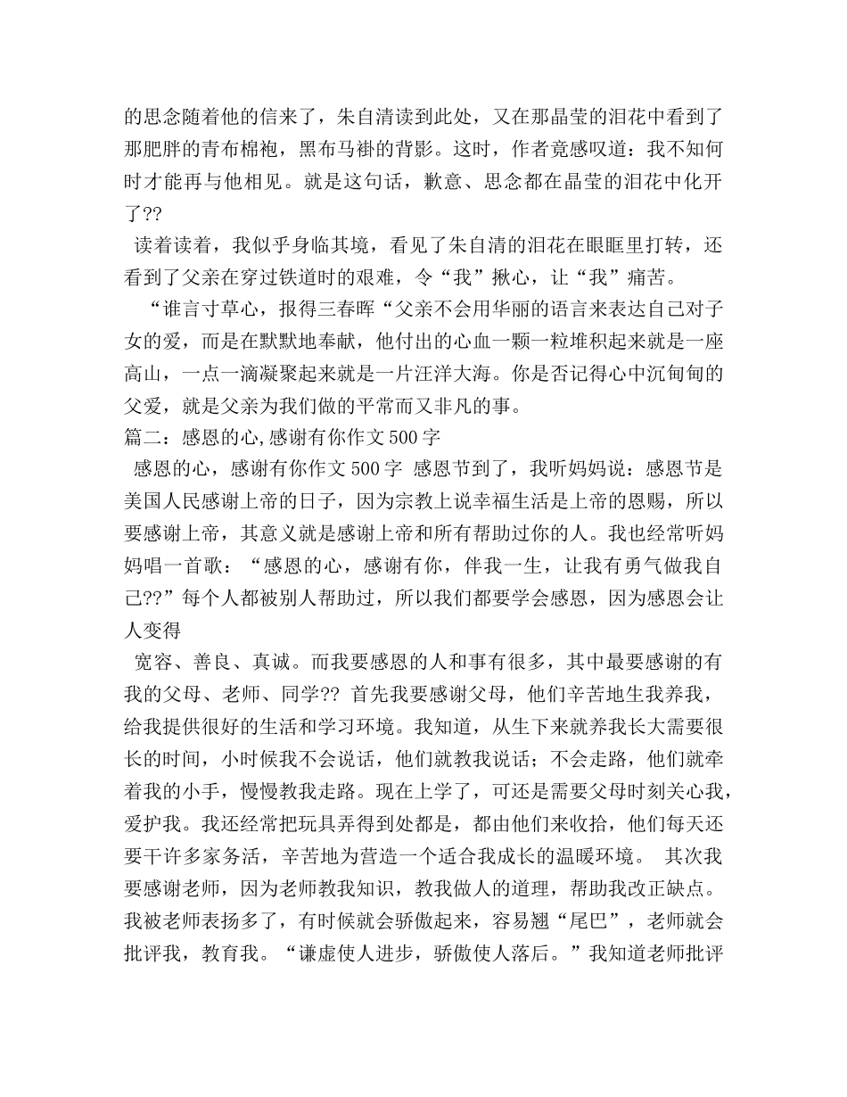 关于感恩的心作文500字,十篇 _第3页
