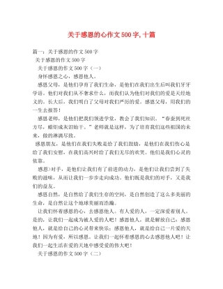 关于感恩的心作文500字,十篇 