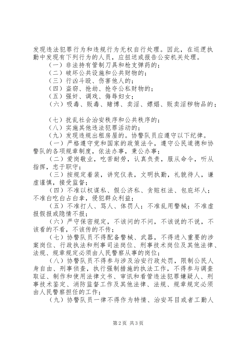 协警队伍主要职责_第2页