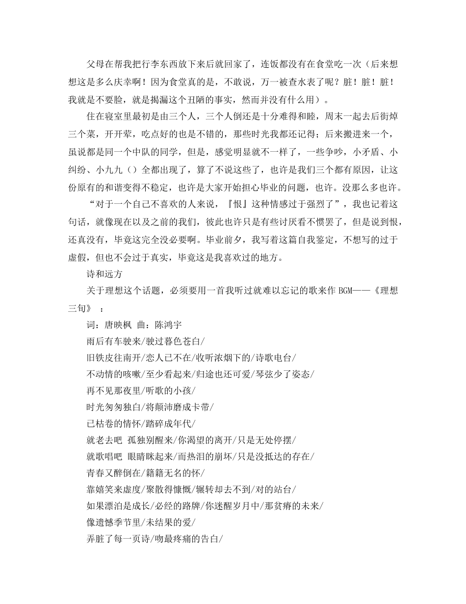 真实生活优秀的自我鉴定范文 _第2页