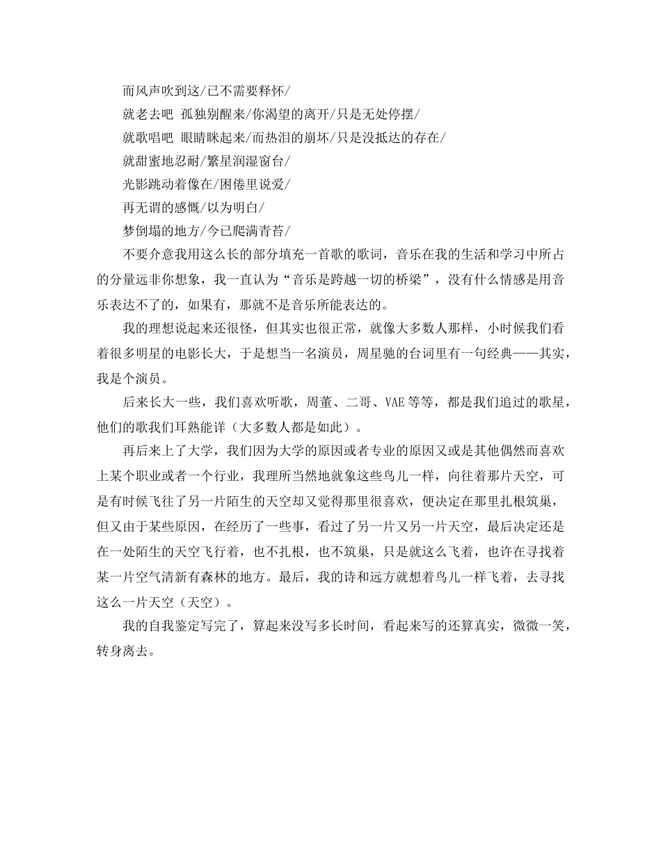 真实生活优秀的自我鉴定范文 _第3页