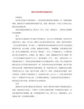 真实生活优秀的自我鉴定范文 