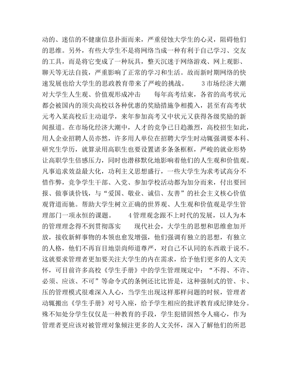 学生管理工作创新研究 _第2页